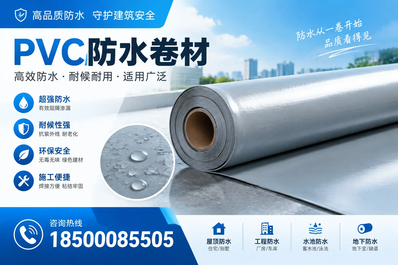 如何正确储存PVC防水卷材？大庆用户的实用建议